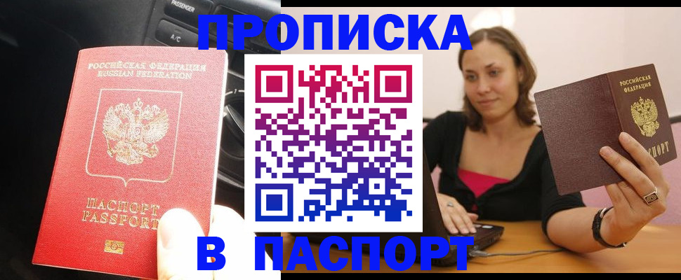 временная регистрация в Ливны