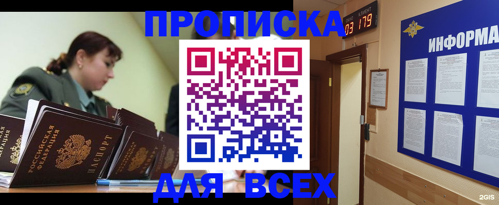 прописка паспорт в Ливны