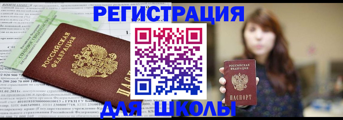 прописка регистрация в Ливны