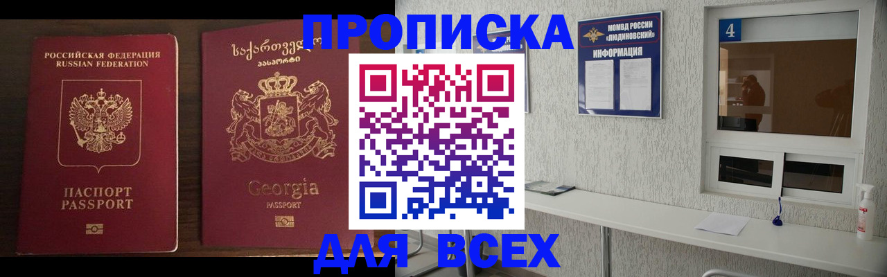 прописка для военкомата в Ливны